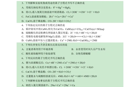 2024届高考化学一轮复习限时训练：《化学物质及其变化》专题05(学生版)_05高考化学_2024年新高考资料_3.2024专项复习_2024届高考化学一轮复习限时训练