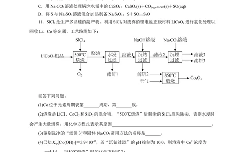 2024届高考化学一轮复习限时训练：《化学物质及其变化》专题05(学生版)_05高考化学_2024年新高考资料_3.2024专项复习_2024届高考化学一轮复习限时训练