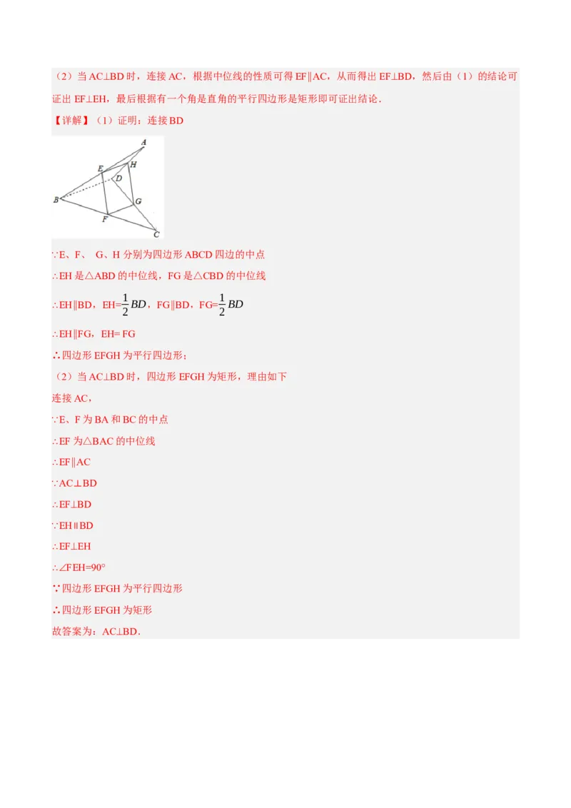 专题18.12中点四边形大题提升专练（重难点培优30题）-拔尖特训2023年培优（解析版）人教版_初中数学人教版_八年级数学下册_保存转存之后查看(1)_旧版-可参考_07专项讲练