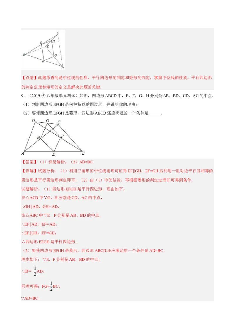 专题18.12中点四边形大题提升专练（重难点培优30题）-拔尖特训2023年培优（解析版）人教版_初中数学人教版_八年级数学下册_保存转存之后查看(1)_旧版-可参考_07专项讲练