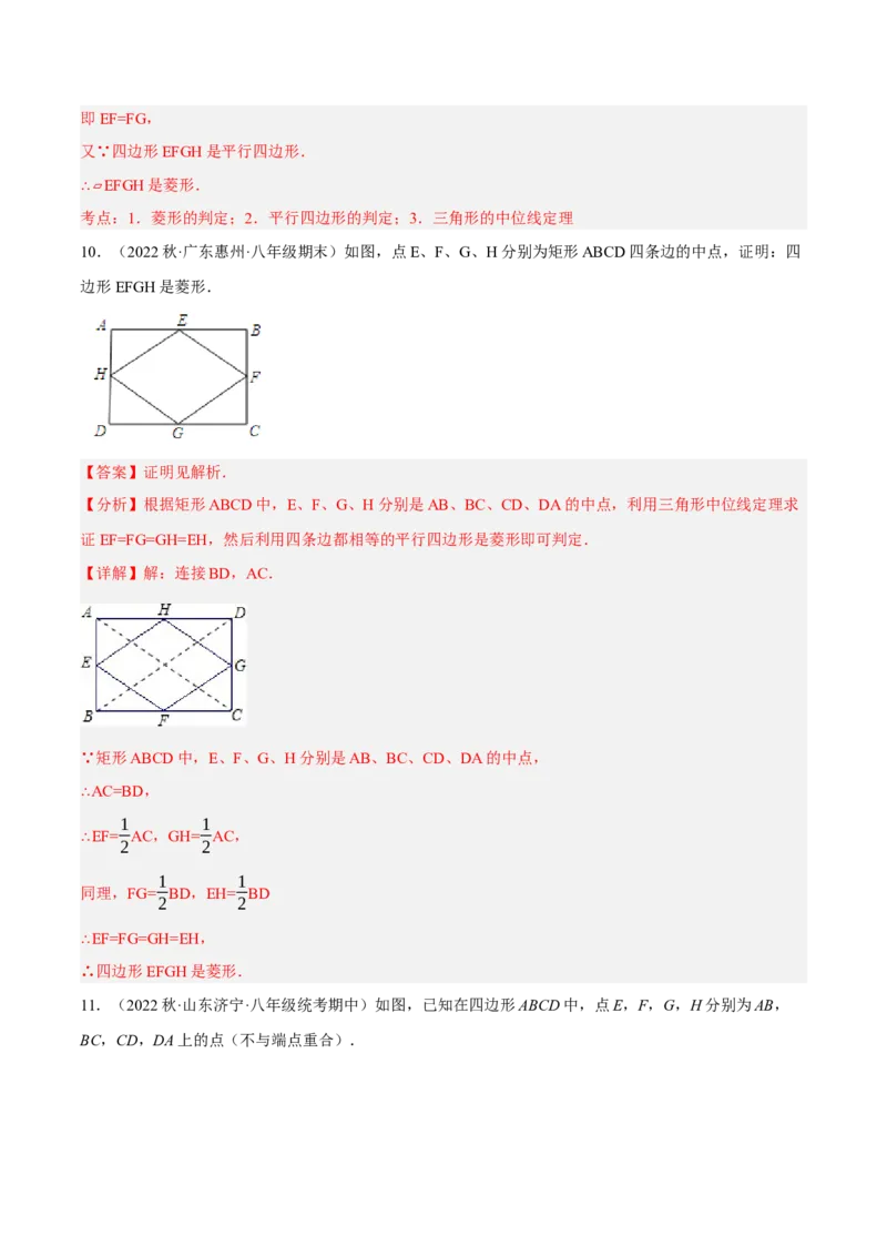 专题18.12中点四边形大题提升专练（重难点培优30题）-拔尖特训2023年培优（解析版）人教版_初中数学人教版_八年级数学下册_保存转存之后查看(1)_旧版-可参考_07专项讲练