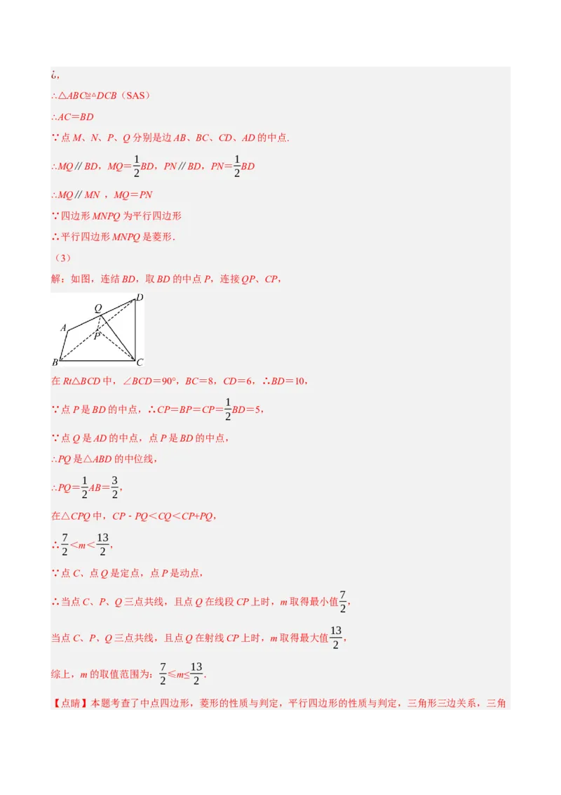 专题18.12中点四边形大题提升专练（重难点培优30题）-拔尖特训2023年培优（解析版）人教版_初中数学人教版_八年级数学下册_保存转存之后查看(1)_旧版-可参考_07专项讲练