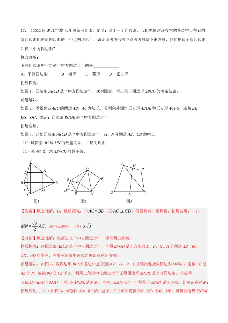 专题18.12中点四边形大题提升专练（重难点培优30题）-拔尖特训2023年培优（解析版）人教版_初中数学人教版_八年级数学下册_保存转存之后查看(1)_旧版-可参考_07专项讲练