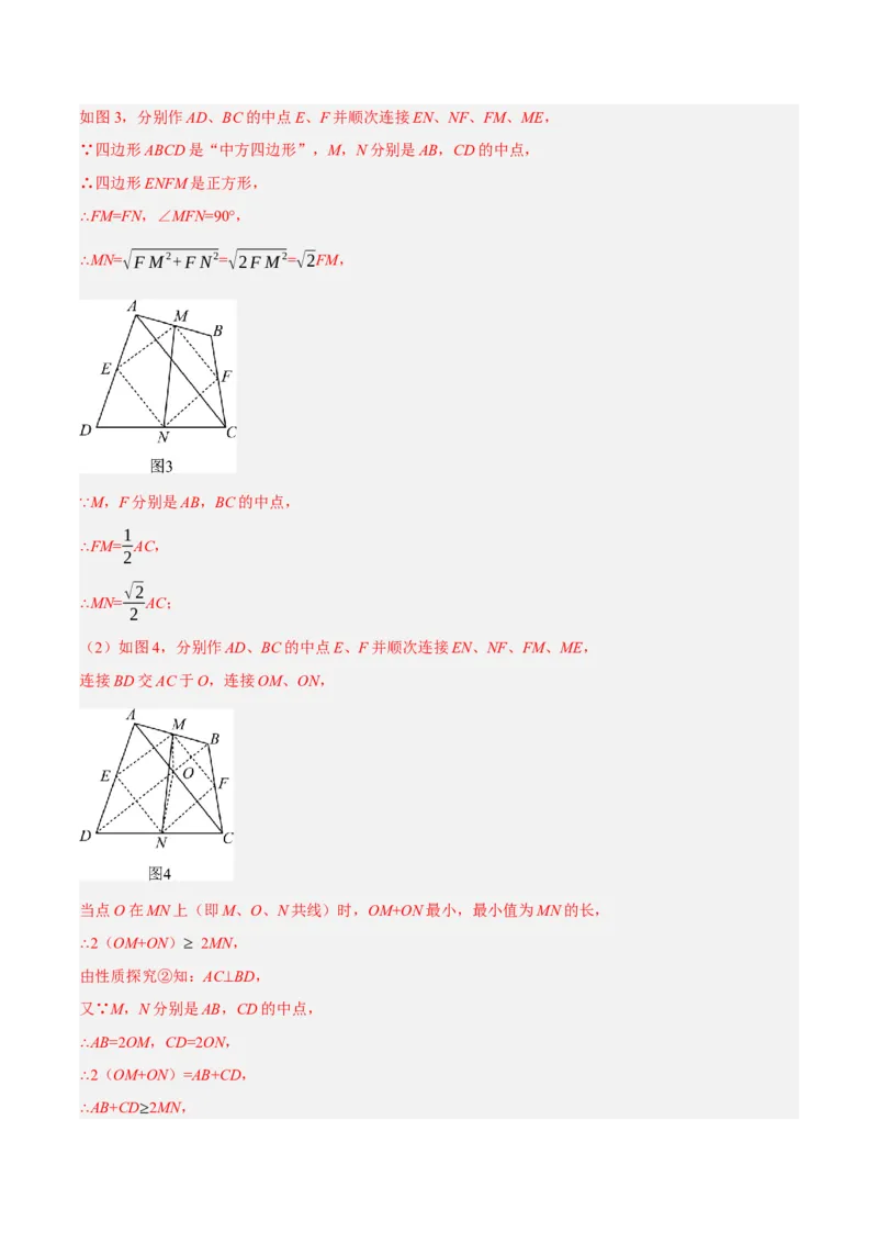 专题18.12中点四边形大题提升专练（重难点培优30题）-拔尖特训2023年培优（解析版）人教版_初中数学人教版_八年级数学下册_保存转存之后查看(1)_旧版-可参考_07专项讲练