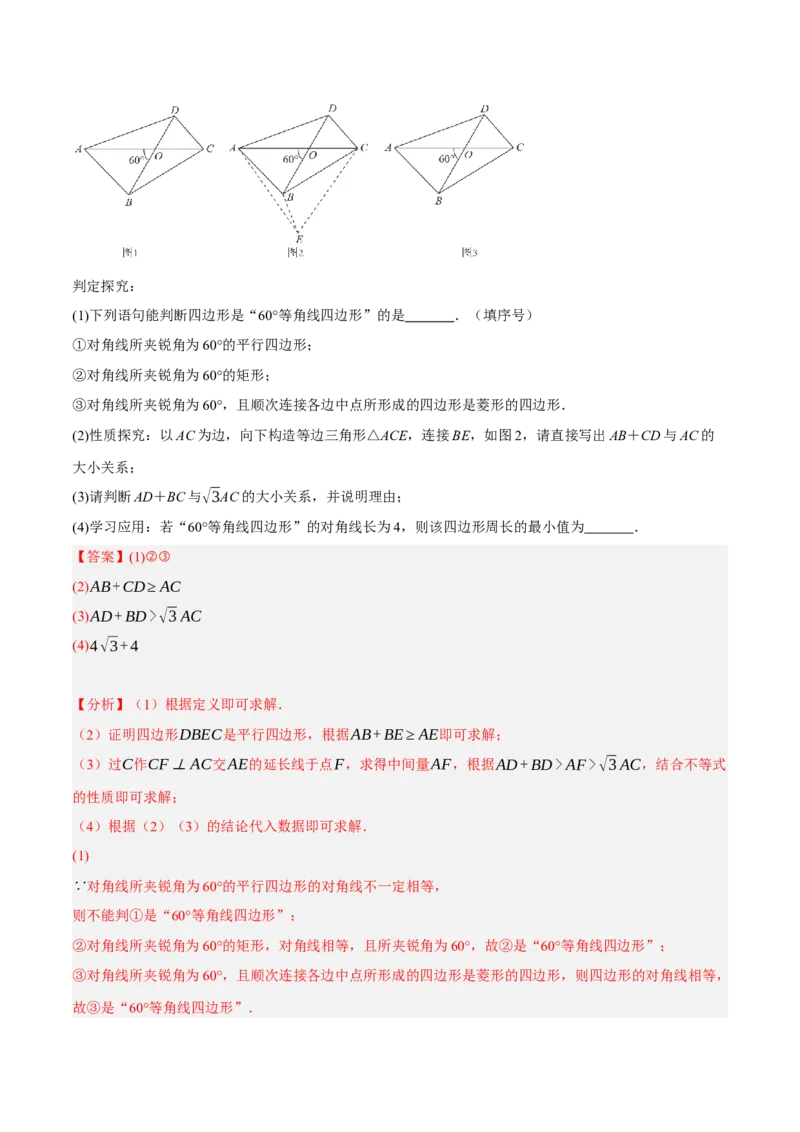 专题18.12中点四边形大题提升专练（重难点培优30题）-拔尖特训2023年培优（解析版）人教版_初中数学人教版_八年级数学下册_保存转存之后查看(1)_旧版-可参考_07专项讲练