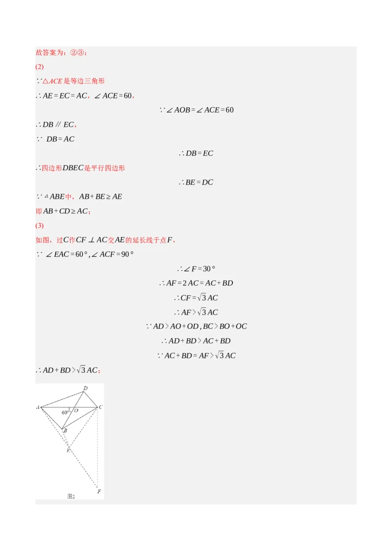 专题18.12中点四边形大题提升专练（重难点培优30题）-拔尖特训2023年培优（解析版）人教版_初中数学人教版_八年级数学下册_保存转存之后查看(1)_旧版-可参考_07专项讲练