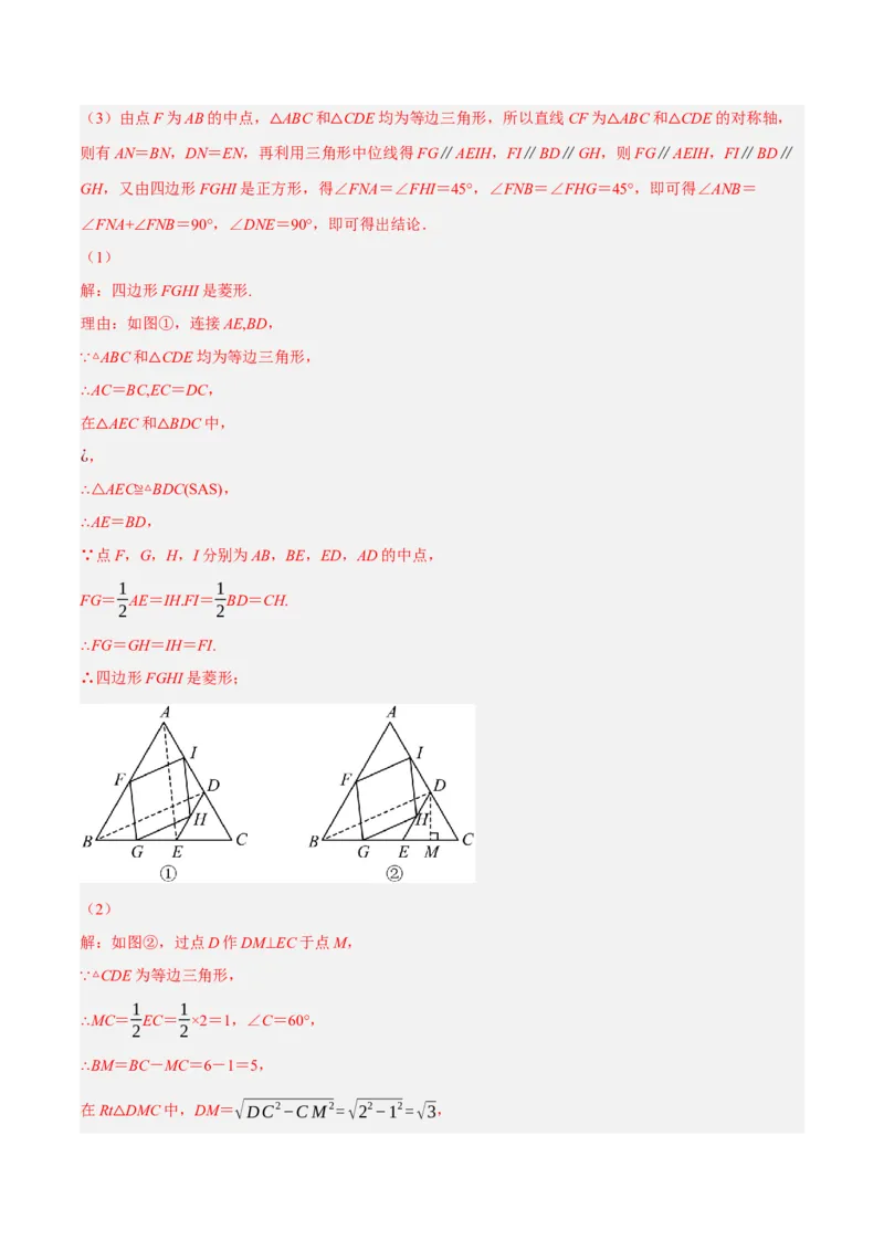 专题18.12中点四边形大题提升专练（重难点培优30题）-拔尖特训2023年培优（解析版）人教版_初中数学人教版_八年级数学下册_保存转存之后查看(1)_旧版-可参考_07专项讲练