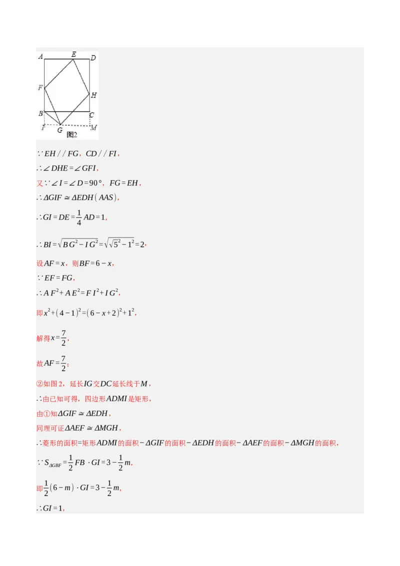 专题18.12中点四边形大题提升专练（重难点培优30题）-拔尖特训2023年培优（解析版）人教版_初中数学人教版_八年级数学下册_保存转存之后查看(1)_旧版-可参考_07专项讲练