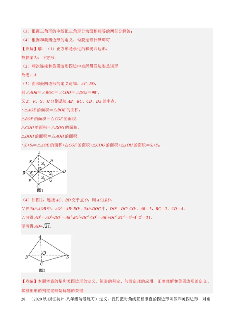 专题18.12中点四边形大题提升专练（重难点培优30题）-拔尖特训2023年培优（解析版）人教版_初中数学人教版_八年级数学下册_保存转存之后查看(1)_旧版-可参考_07专项讲练