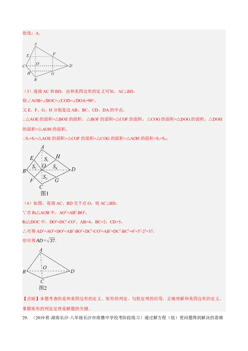 专题18.12中点四边形大题提升专练（重难点培优30题）-拔尖特训2023年培优（解析版）人教版_初中数学人教版_八年级数学下册_保存转存之后查看(1)_旧版-可参考_07专项讲练