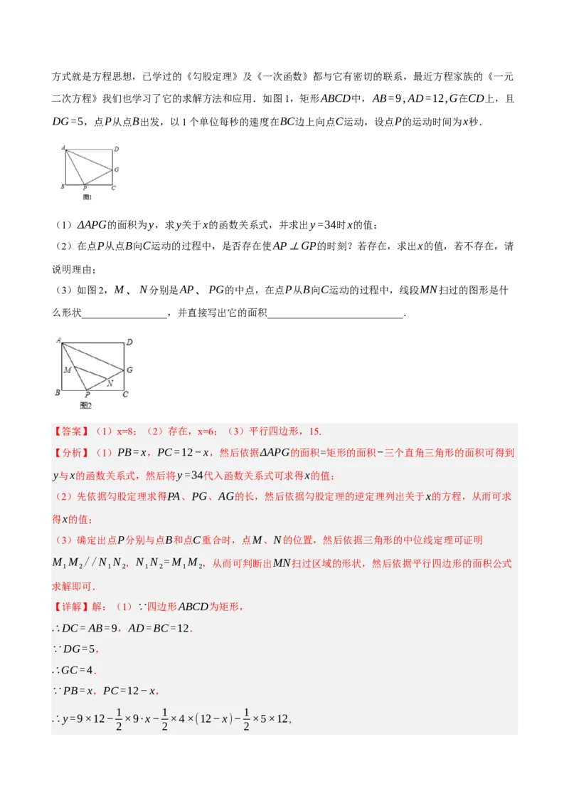 专题18.12中点四边形大题提升专练（重难点培优30题）-拔尖特训2023年培优（解析版）人教版_初中数学人教版_八年级数学下册_保存转存之后查看(1)_旧版-可参考_07专项讲练