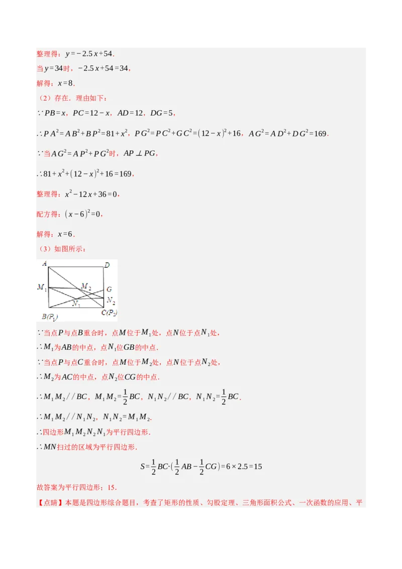 专题18.12中点四边形大题提升专练（重难点培优30题）-拔尖特训2023年培优（解析版）人教版_初中数学人教版_八年级数学下册_保存转存之后查看(1)_旧版-可参考_07专项讲练