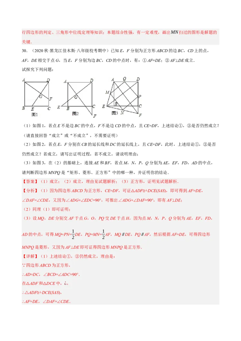 专题18.12中点四边形大题提升专练（重难点培优30题）-拔尖特训2023年培优（解析版）人教版_初中数学人教版_八年级数学下册_保存转存之后查看(1)_旧版-可参考_07专项讲练