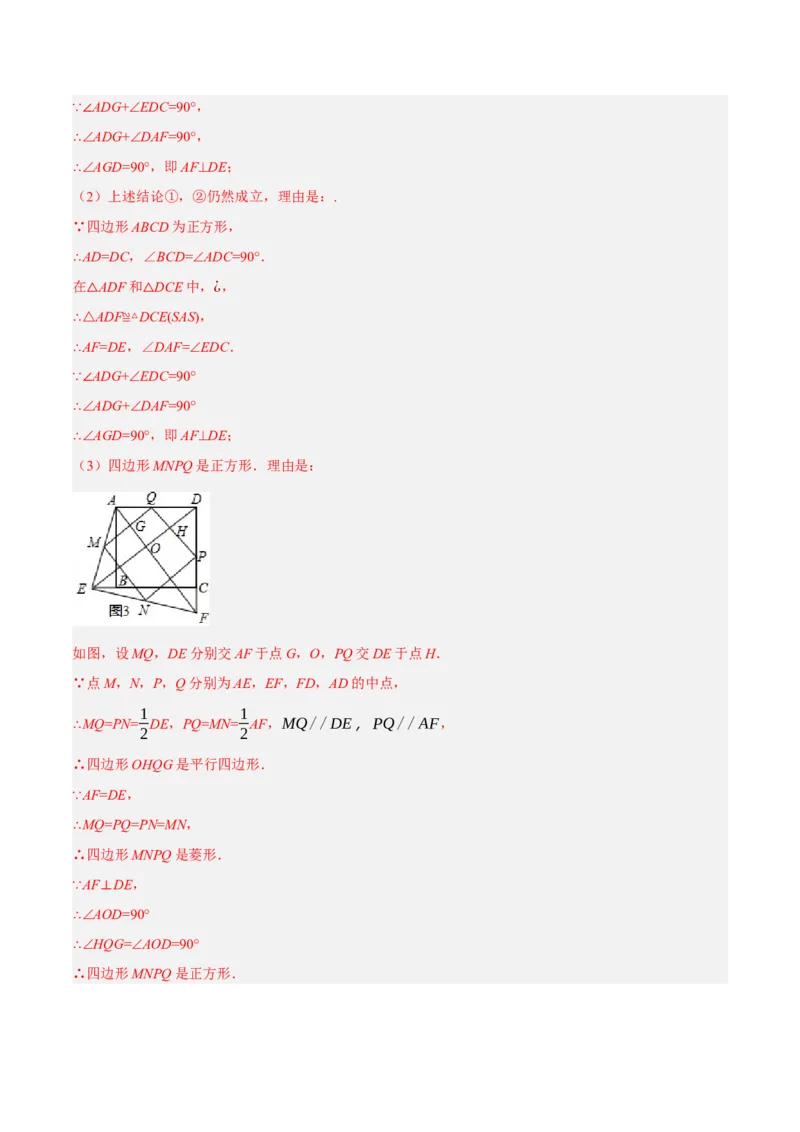 专题18.12中点四边形大题提升专练（重难点培优30题）-拔尖特训2023年培优（解析版）人教版_初中数学人教版_八年级数学下册_保存转存之后查看(1)_旧版-可参考_07专项讲练