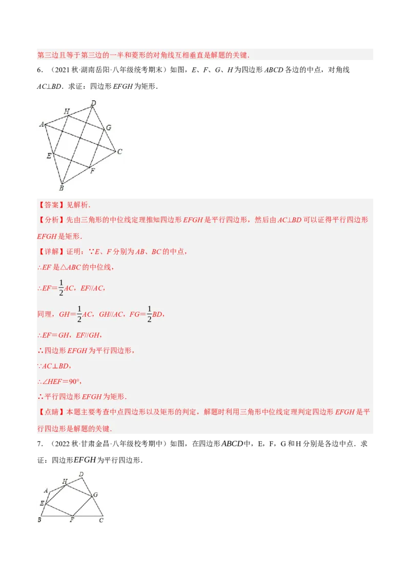 专题18.12中点四边形大题提升专练（重难点培优30题）-拔尖特训2023年培优（解析版）人教版_初中数学人教版_八年级数学下册_保存转存之后查看(1)_旧版-可参考_07专项讲练