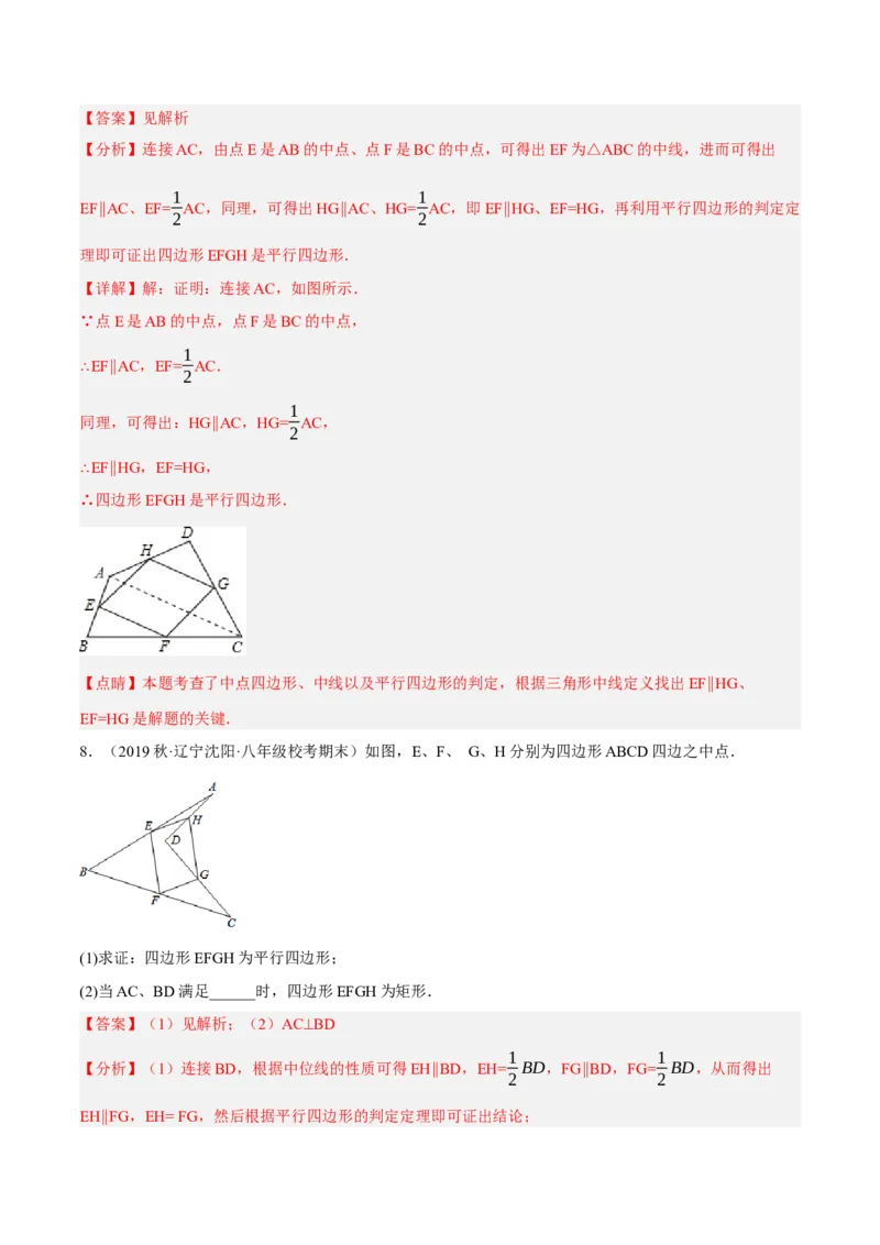 专题18.12中点四边形大题提升专练（重难点培优30题）-拔尖特训2023年培优（解析版）人教版_初中数学人教版_八年级数学下册_保存转存之后查看(1)_旧版-可参考_07专项讲练