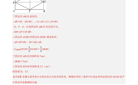 专题18.12中点四边形大题提升专练（重难点培优30题）-拔尖特训2023年培优（解析版）人教版_初中数学人教版_八年级数学下册_保存转存之后查看(1)_旧版-可参考_07专项讲练