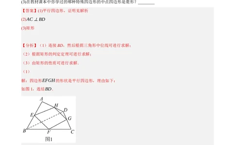 专题18.12中点四边形大题提升专练（重难点培优30题）-拔尖特训2023年培优（解析版）人教版_初中数学人教版_八年级数学下册_保存转存之后查看(1)_旧版-可参考_07专项讲练