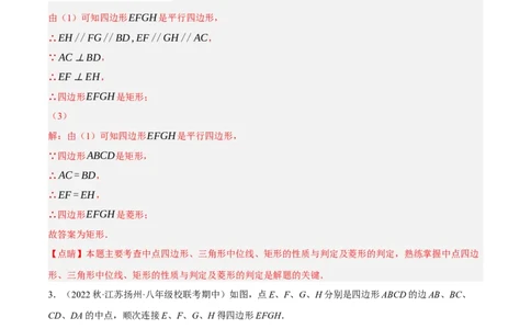 专题18.12中点四边形大题提升专练（重难点培优30题）-拔尖特训2023年培优（解析版）人教版_初中数学人教版_八年级数学下册_保存转存之后查看(1)_旧版-可参考_07专项讲练