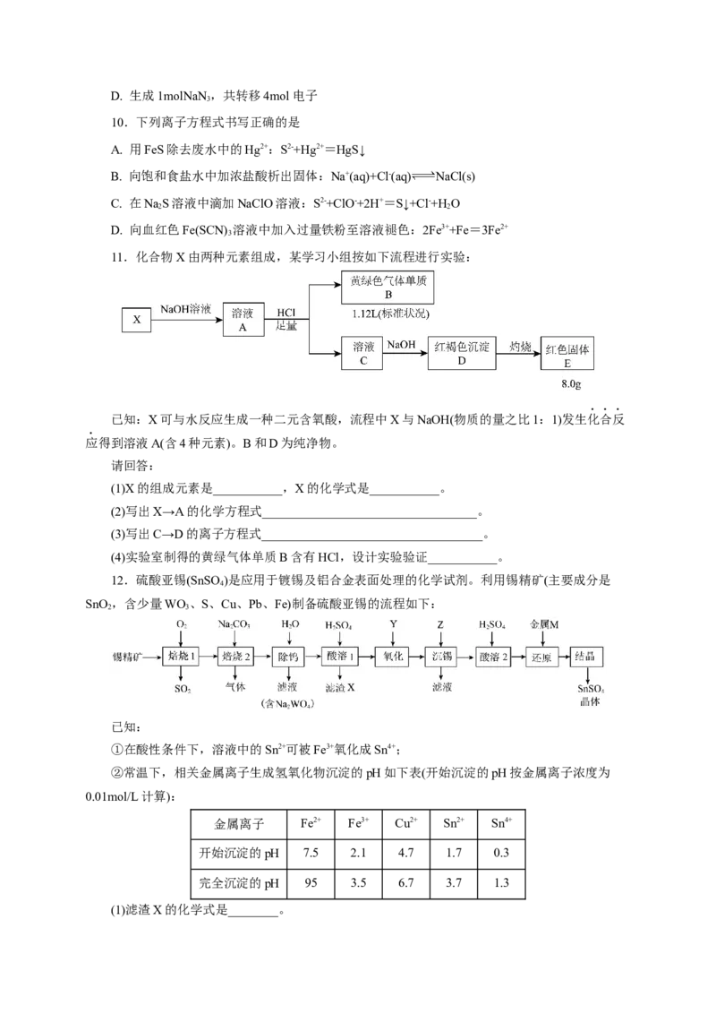 2024届高考化学一轮复习限时训练：《化学物质及其变化》专题21(学生版)_05高考化学_2024年新高考资料_3.2024专项复习_2024届高考化学一轮复习限时训练