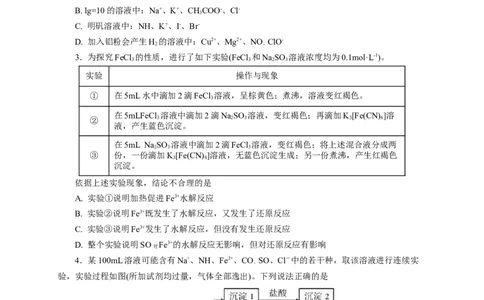 2024届高考化学一轮复习限时训练：《化学物质及其变化》专题21(学生版)_05高考化学_2024年新高考资料_3.2024专项复习_2024届高考化学一轮复习限时训练