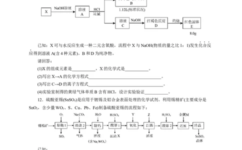2024届高考化学一轮复习限时训练：《化学物质及其变化》专题21(学生版)_05高考化学_2024年新高考资料_3.2024专项复习_2024届高考化学一轮复习限时训练