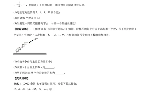 专题10整式的加减规律探究-一题三变系列2022-2023学年七年级数学上册重要考点题型精讲精练(人教版)(原卷版)_初中数学人教版_7上-初中数学人教版_7上-初中数学人教版（旧版）赠送