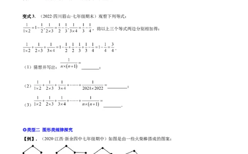 专题10整式的加减规律探究-一题三变系列2022-2023学年七年级数学上册重要考点题型精讲精练(人教版)(原卷版)_初中数学人教版_7上-初中数学人教版_7上-初中数学人教版（旧版）赠送