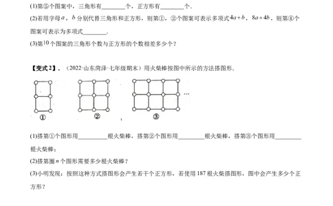 专题10整式的加减规律探究-一题三变系列2022-2023学年七年级数学上册重要考点题型精讲精练(人教版)(原卷版)_初中数学人教版_7上-初中数学人教版_7上-初中数学人教版（旧版）赠送