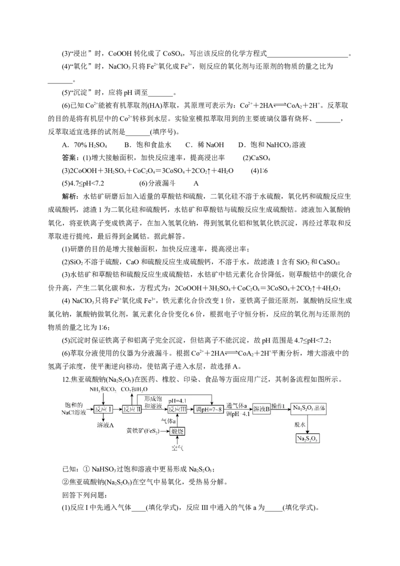 2024届高考化学一轮复习限时训练：《化学物质及其变化》专题14(解析版)_05高考化学_2024年新高考资料_3.2024专项复习_2024届高考化学一轮复习限时训练