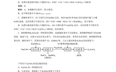 2024届高考化学一轮复习限时训练：《化学物质及其变化》专题14(解析版)_05高考化学_2024年新高考资料_3.2024专项复习_2024届高考化学一轮复习限时训练