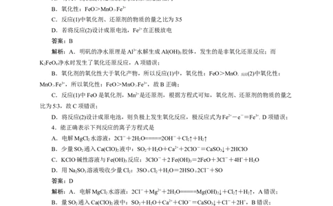 2024届高考化学一轮复习限时训练：《化学物质及其变化》专题14(解析版)_05高考化学_2024年新高考资料_3.2024专项复习_2024届高考化学一轮复习限时训练