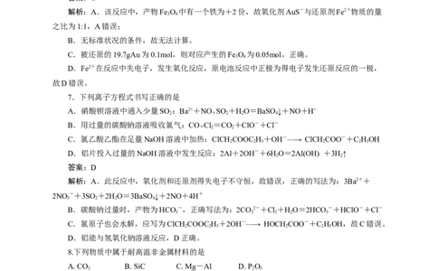 2024届高考化学一轮复习限时训练：《化学物质及其变化》专题14(解析版)_05高考化学_2024年新高考资料_3.2024专项复习_2024届高考化学一轮复习限时训练