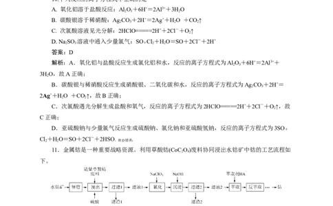 2024届高考化学一轮复习限时训练：《化学物质及其变化》专题14(解析版)_05高考化学_2024年新高考资料_3.2024专项复习_2024届高考化学一轮复习限时训练