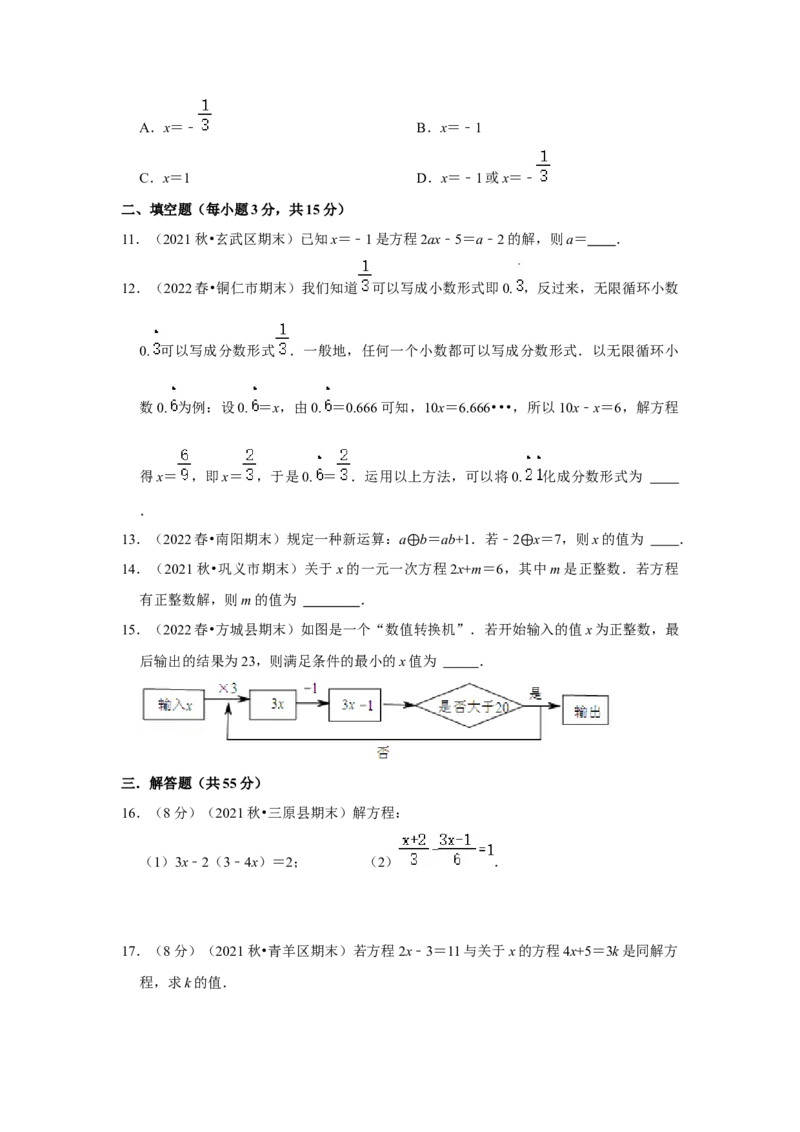 专题08一元一次方程（专题测试）（原卷版）_初中数学人教版_7上-初中数学人教版_7上-初中数学人教版（旧版）赠送_06习题试卷_6期中期末复习专题