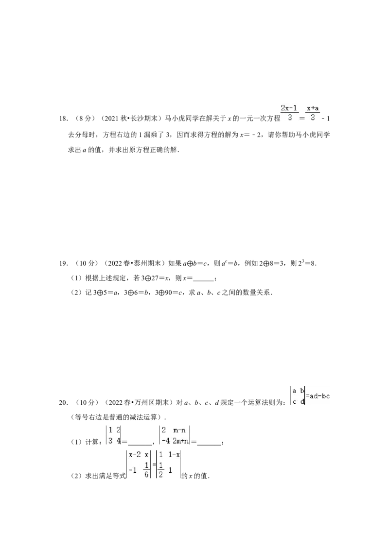 专题08一元一次方程（专题测试）（原卷版）_初中数学人教版_7上-初中数学人教版_7上-初中数学人教版（旧版）赠送_06习题试卷_6期中期末复习专题