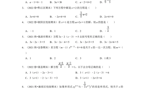 专题08一元一次方程（专题测试）（原卷版）_初中数学人教版_7上-初中数学人教版_7上-初中数学人教版（旧版）赠送_06习题试卷_6期中期末复习专题