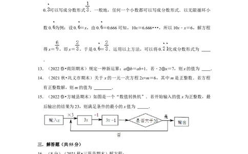 专题08一元一次方程（专题测试）（原卷版）_初中数学人教版_7上-初中数学人教版_7上-初中数学人教版（旧版）赠送_06习题试卷_6期中期末复习专题