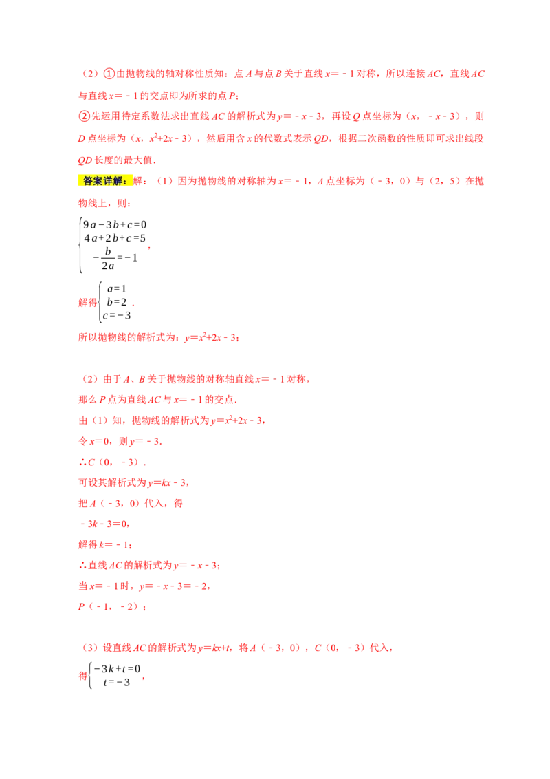 专题05函数动点之线段与面积最值（解析版）_初中数学人教版_9上-初中数学人教版_06习题试卷_7期中期末复习专题_2022-2023学年九年级数学上学期期末分类复习满分冲刺（人教版）