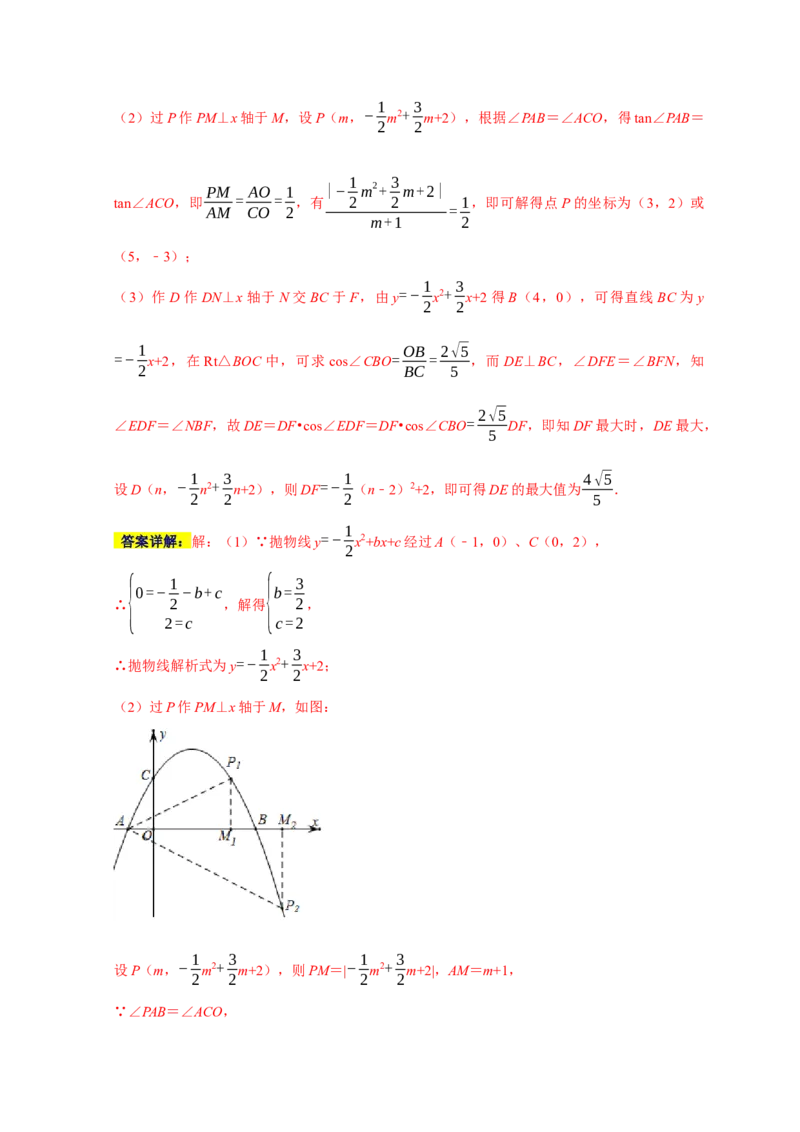 专题05函数动点之线段与面积最值（解析版）_初中数学人教版_9上-初中数学人教版_06习题试卷_7期中期末复习专题_2022-2023学年九年级数学上学期期末分类复习满分冲刺（人教版）