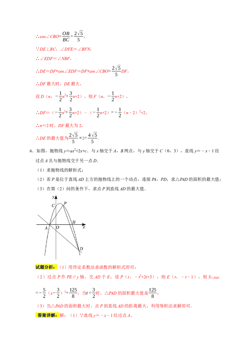 专题05函数动点之线段与面积最值（解析版）_初中数学人教版_9上-初中数学人教版_06习题试卷_7期中期末复习专题_2022-2023学年九年级数学上学期期末分类复习满分冲刺（人教版）