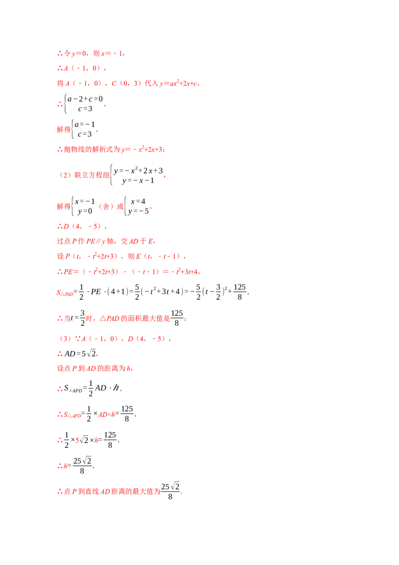 专题05函数动点之线段与面积最值（解析版）_初中数学人教版_9上-初中数学人教版_06习题试卷_7期中期末复习专题_2022-2023学年九年级数学上学期期末分类复习满分冲刺（人教版）
