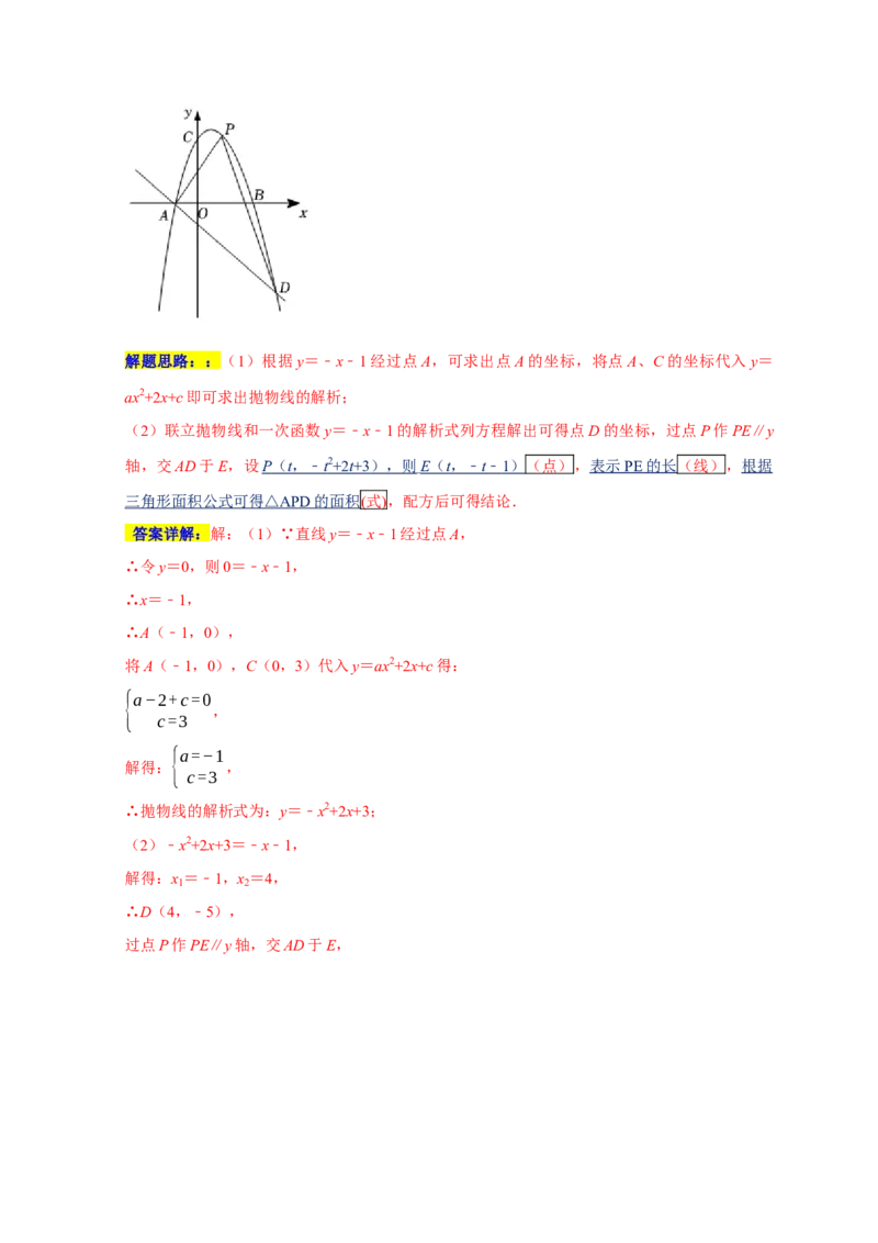 专题05函数动点之线段与面积最值（解析版）_初中数学人教版_9上-初中数学人教版_06习题试卷_7期中期末复习专题_2022-2023学年九年级数学上学期期末分类复习满分冲刺（人教版）