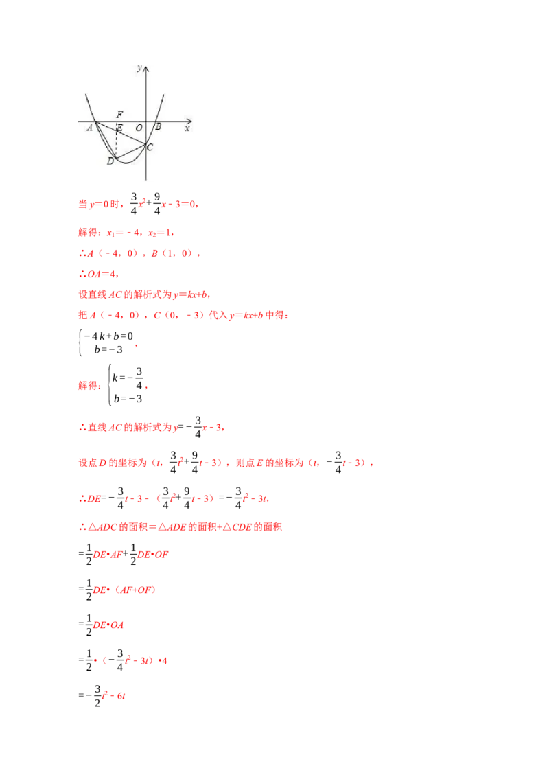 专题05函数动点之线段与面积最值（解析版）_初中数学人教版_9上-初中数学人教版_06习题试卷_7期中期末复习专题_2022-2023学年九年级数学上学期期末分类复习满分冲刺（人教版）