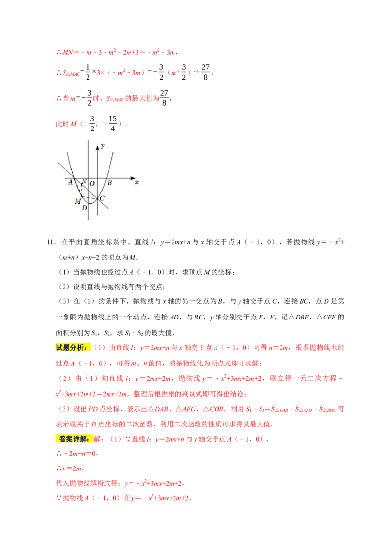 专题05函数动点之线段与面积最值（解析版）_初中数学人教版_9上-初中数学人教版_06习题试卷_7期中期末复习专题_2022-2023学年九年级数学上学期期末分类复习满分冲刺（人教版）