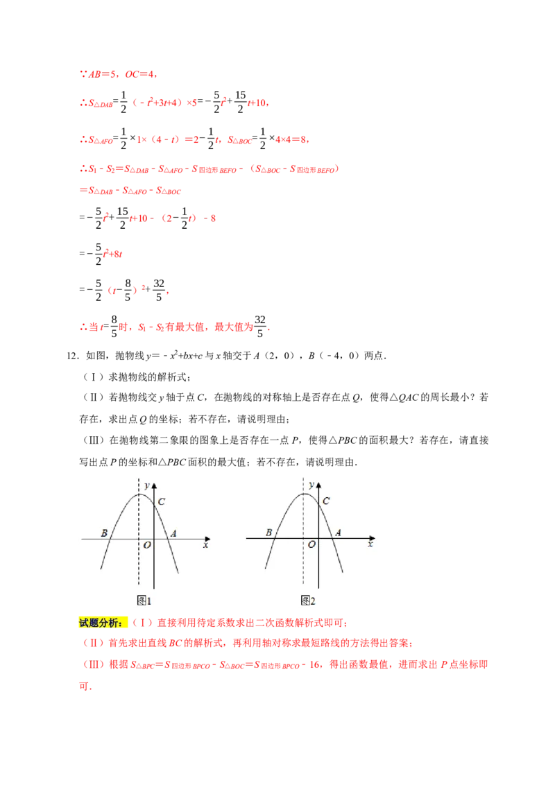 专题05函数动点之线段与面积最值（解析版）_初中数学人教版_9上-初中数学人教版_06习题试卷_7期中期末复习专题_2022-2023学年九年级数学上学期期末分类复习满分冲刺（人教版）