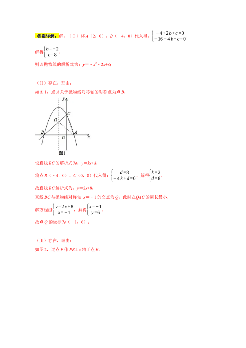 专题05函数动点之线段与面积最值（解析版）_初中数学人教版_9上-初中数学人教版_06习题试卷_7期中期末复习专题_2022-2023学年九年级数学上学期期末分类复习满分冲刺（人教版）
