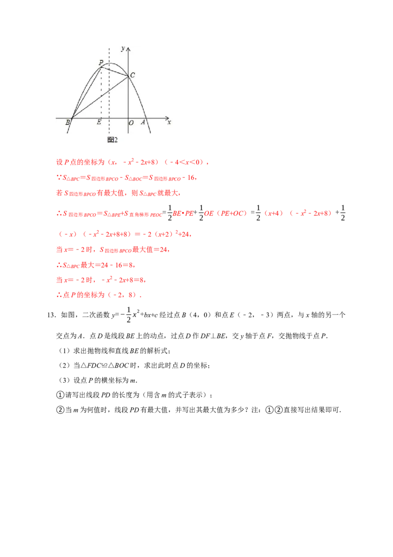 专题05函数动点之线段与面积最值（解析版）_初中数学人教版_9上-初中数学人教版_06习题试卷_7期中期末复习专题_2022-2023学年九年级数学上学期期末分类复习满分冲刺（人教版）