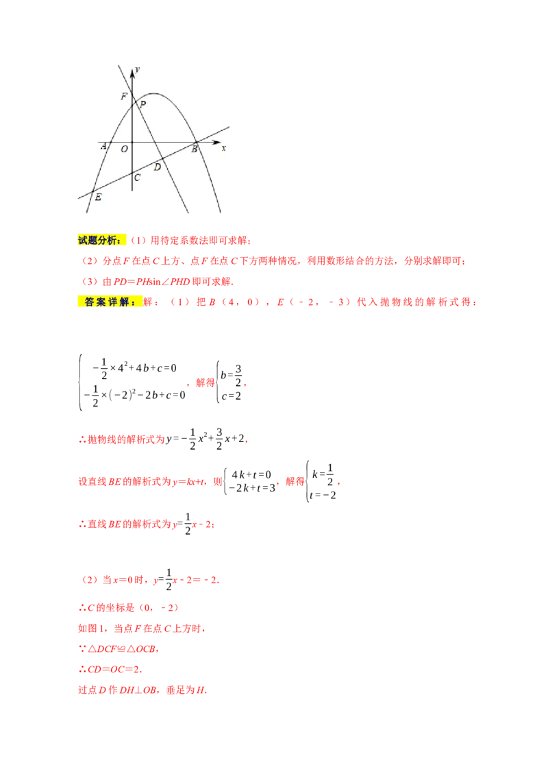 专题05函数动点之线段与面积最值（解析版）_初中数学人教版_9上-初中数学人教版_06习题试卷_7期中期末复习专题_2022-2023学年九年级数学上学期期末分类复习满分冲刺（人教版）