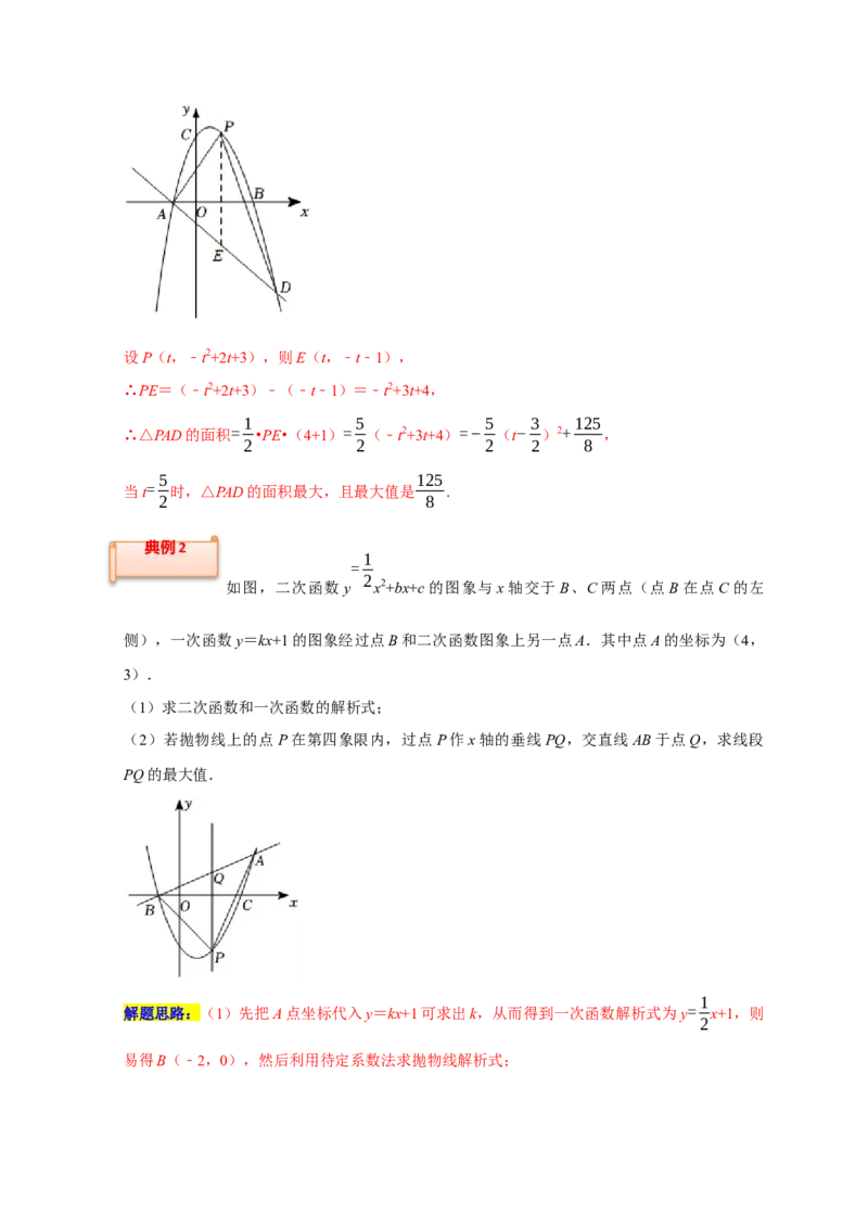 专题05函数动点之线段与面积最值（解析版）_初中数学人教版_9上-初中数学人教版_06习题试卷_7期中期末复习专题_2022-2023学年九年级数学上学期期末分类复习满分冲刺（人教版）